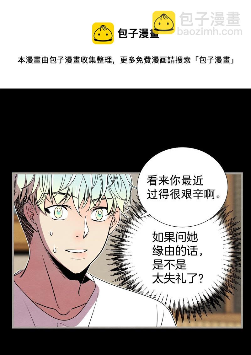 TimeShareHouse - 第138話 命運 - 5