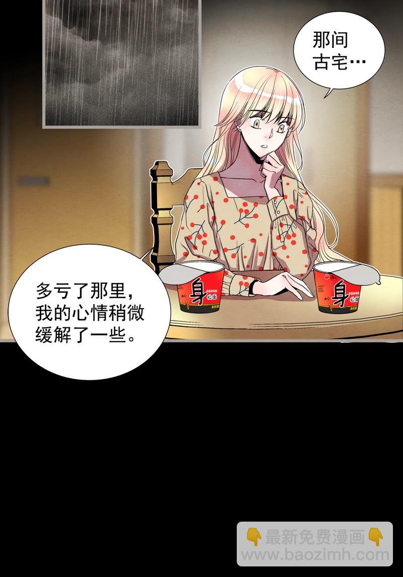 TimeShareHouse - 第138話 命運 - 3