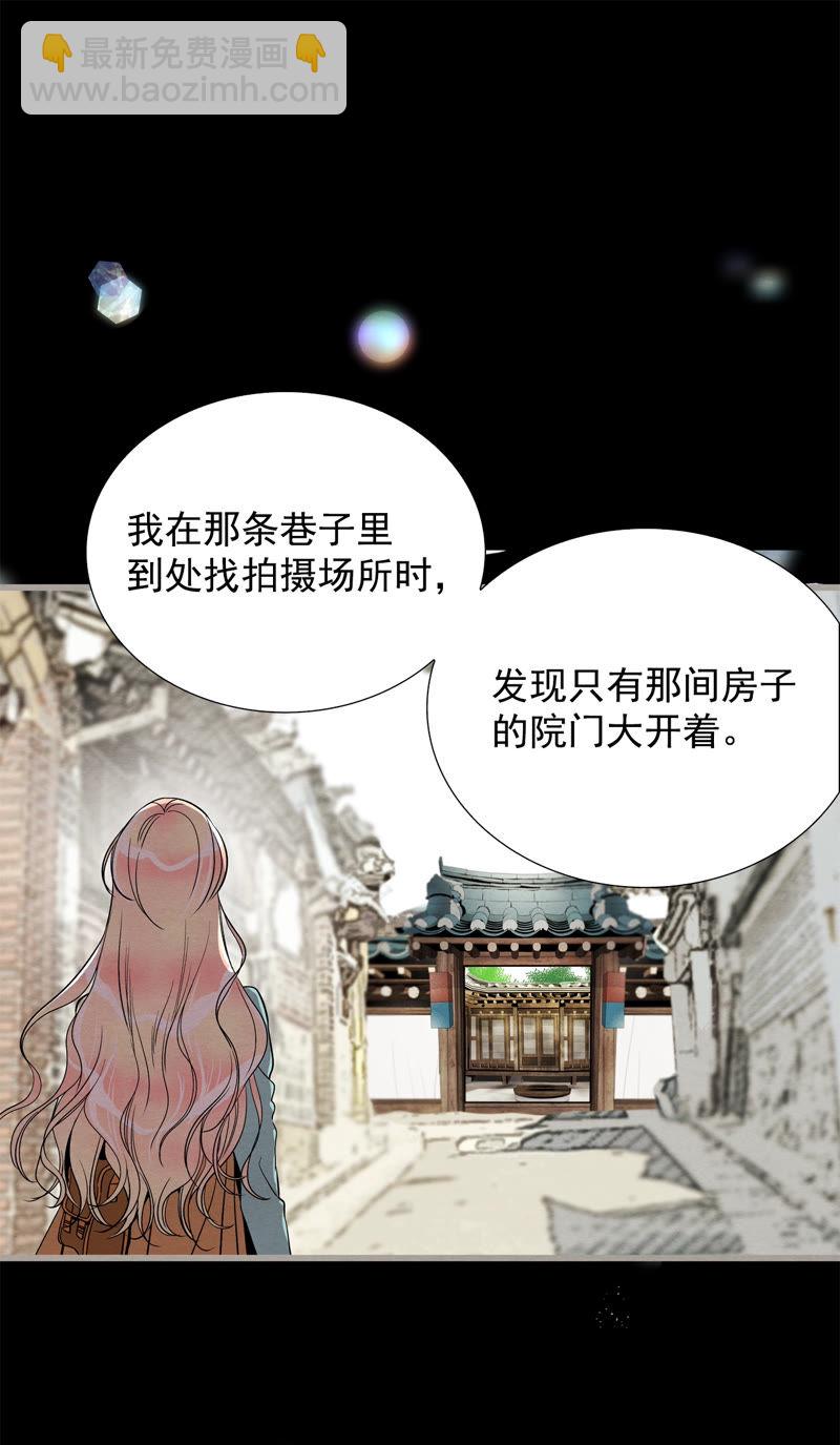 TimeShareHouse - 第138話 命運 - 5