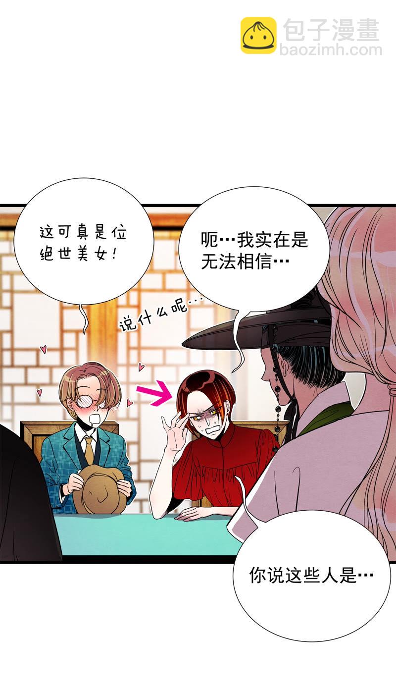 TimeShareHouse - 第144話 犧牲者編號（1） - 4