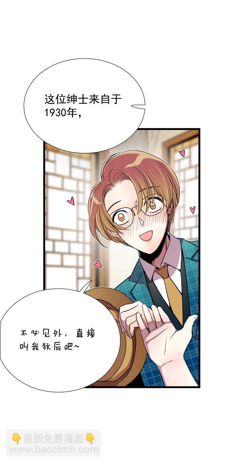 TimeShareHouse - 第144話 犧牲者編號（1） - 6