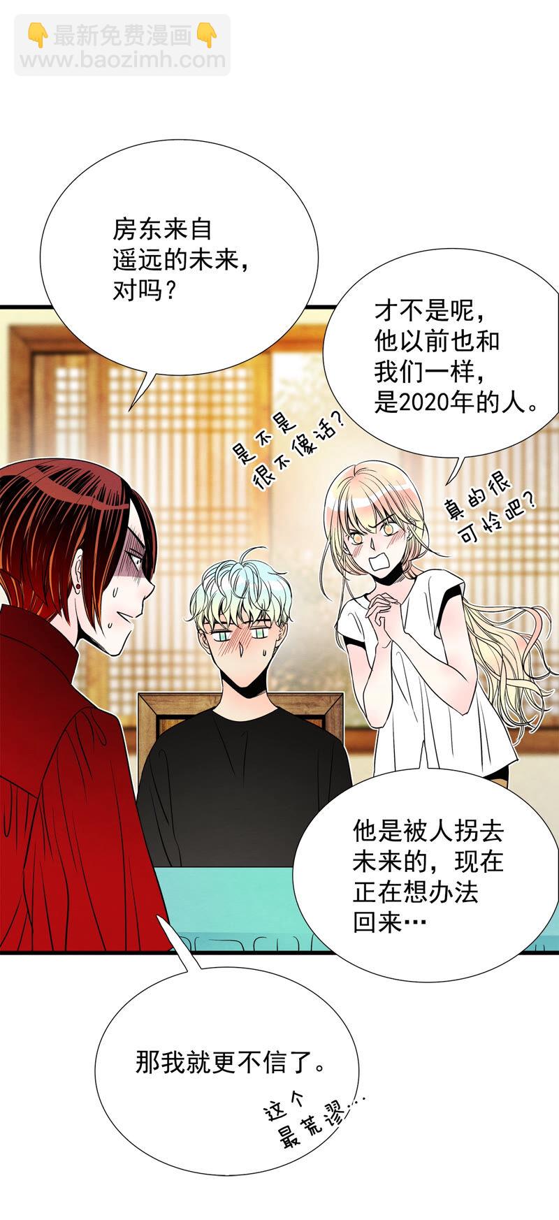 TimeShareHouse - 第144話 犧牲者編號（1） - 1