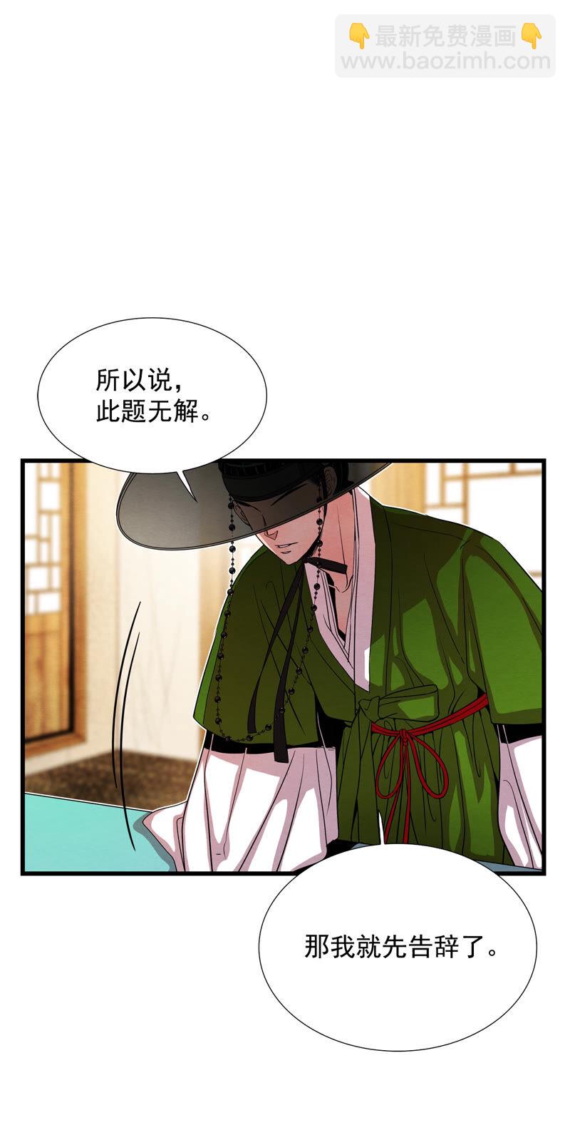 TimeShareHouse - 第144話 犧牲者編號（1） - 5