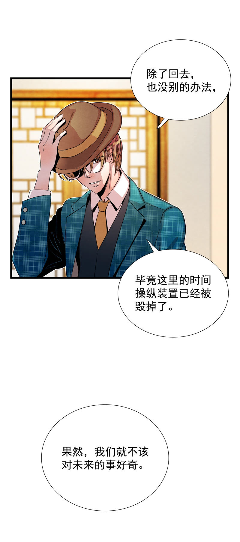 TimeShareHouse - 第144話 犧牲者編號（1） - 6