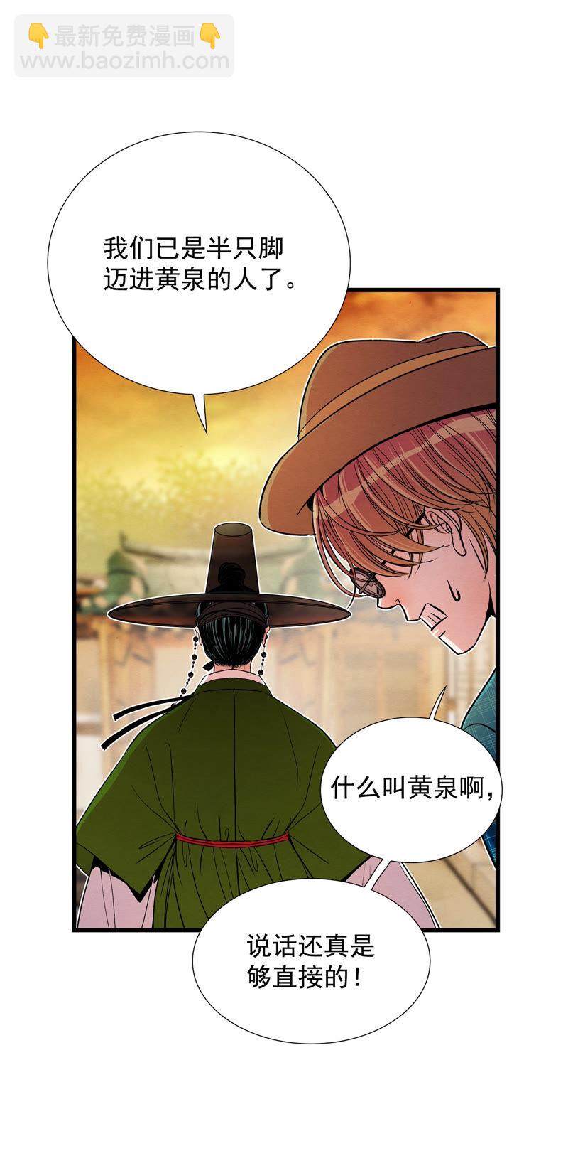 TimeShareHouse - 第144話 犧牲者編號（1） - 4