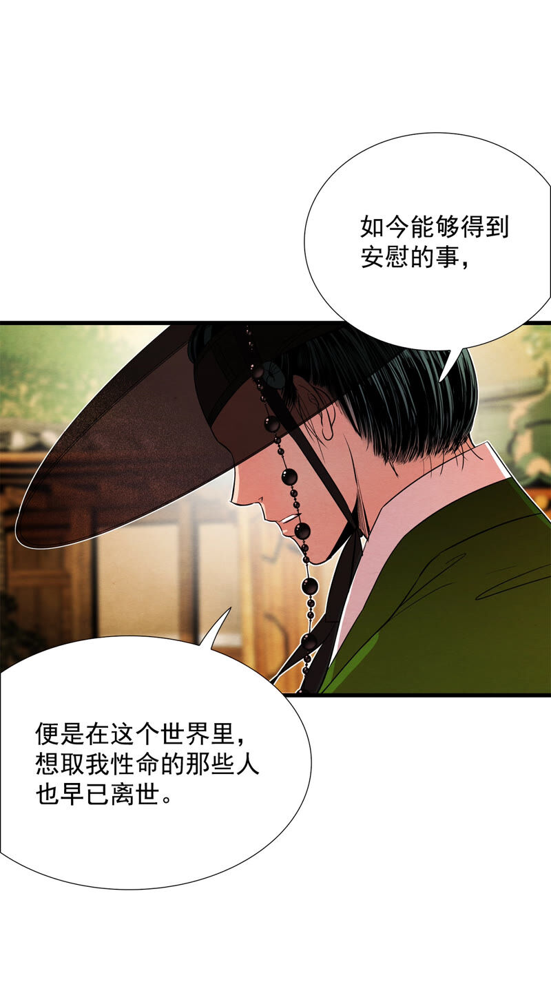 TimeShareHouse - 第144话 牺牲者编号（1） - 5