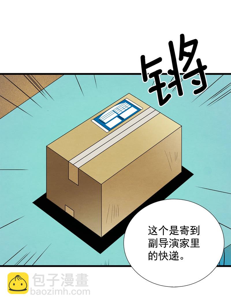 TimeShareHouse - 第148話 神秘機器（1） - 4