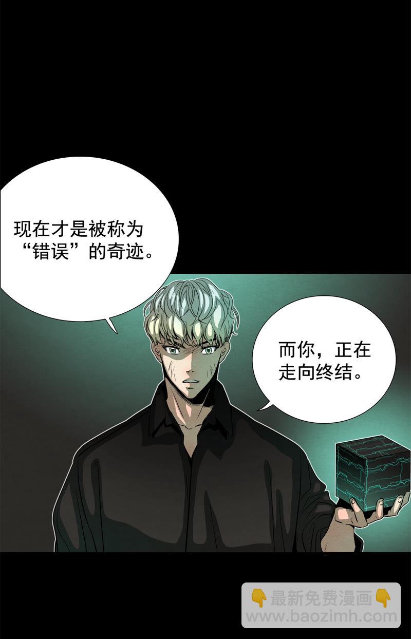 TimeShareHouse - 第164話 走向終結（1） - 5