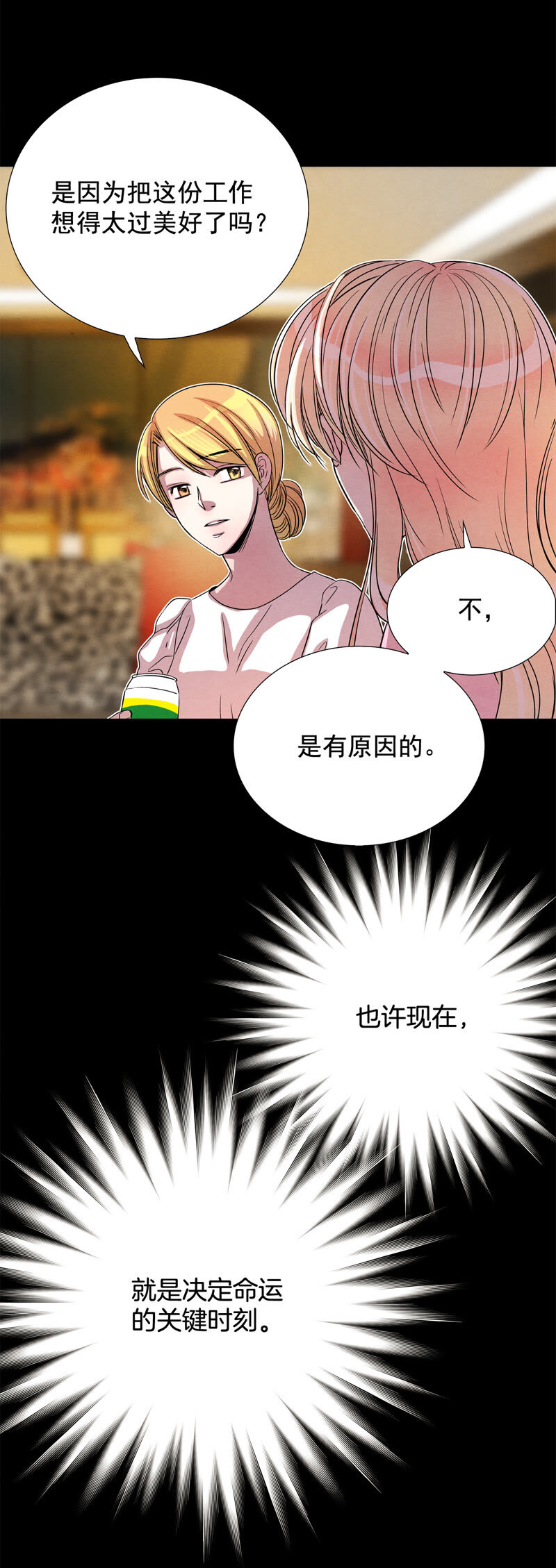 TimeShareHouse - 第170話 奇蹟（3） - 5