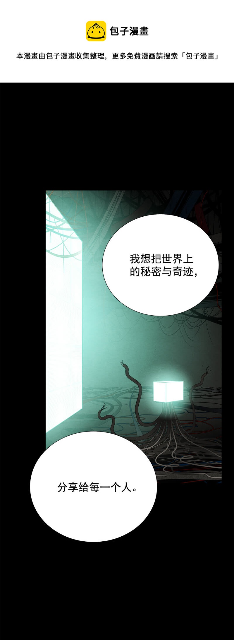 TimeShareHouse - 第170話 奇蹟（3） - 1