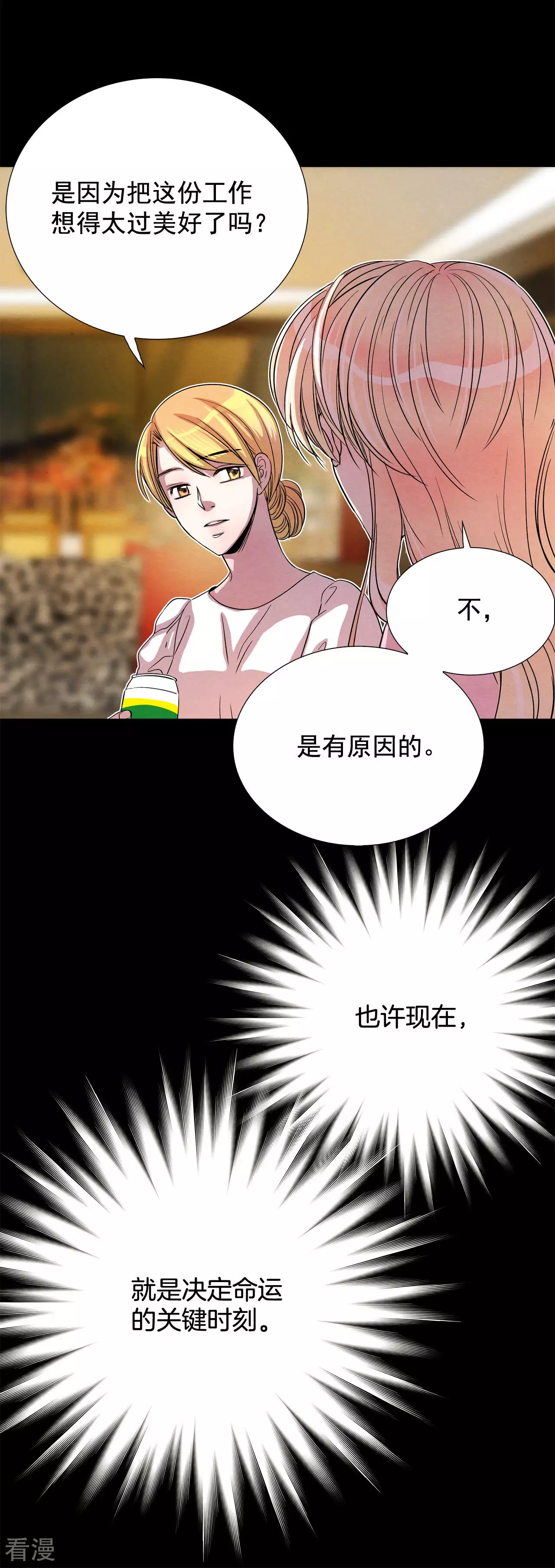 TimeShareHouse - 第171話 奇蹟（3） - 5