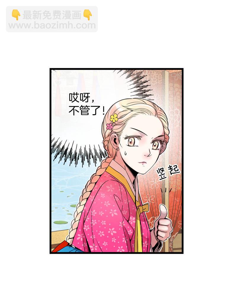 TimeShareHouse - 第56話 朝氣蓬勃 - 7