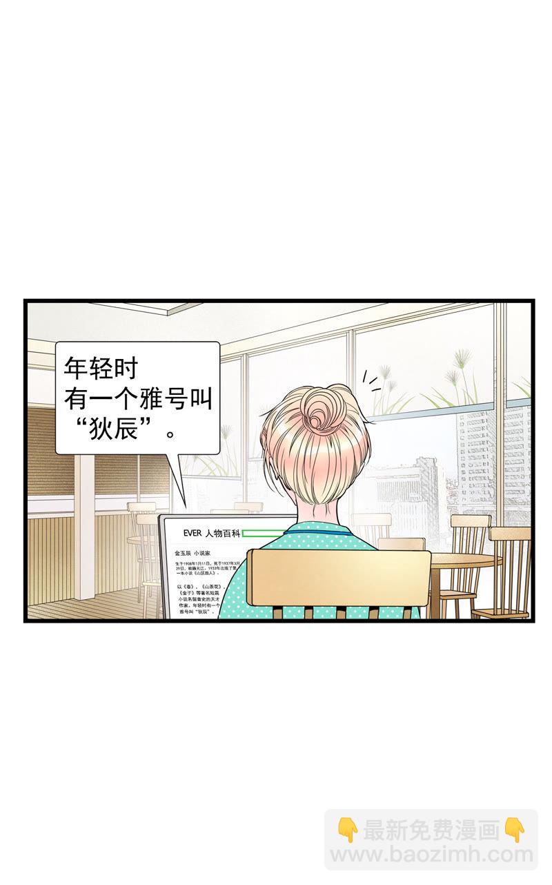 TimeShareHouse - 第66話 英雄救美 - 5