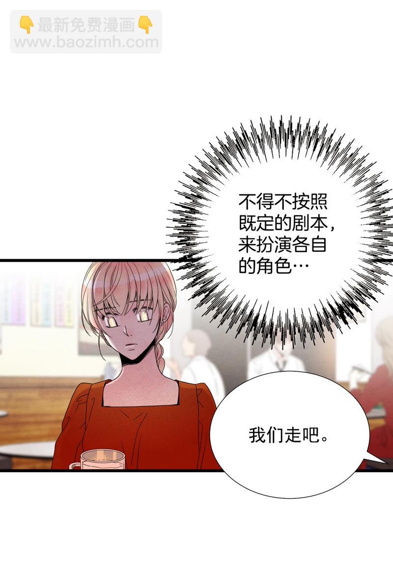 TimeShareHouse - 第74話 她爲什麼會死 - 5