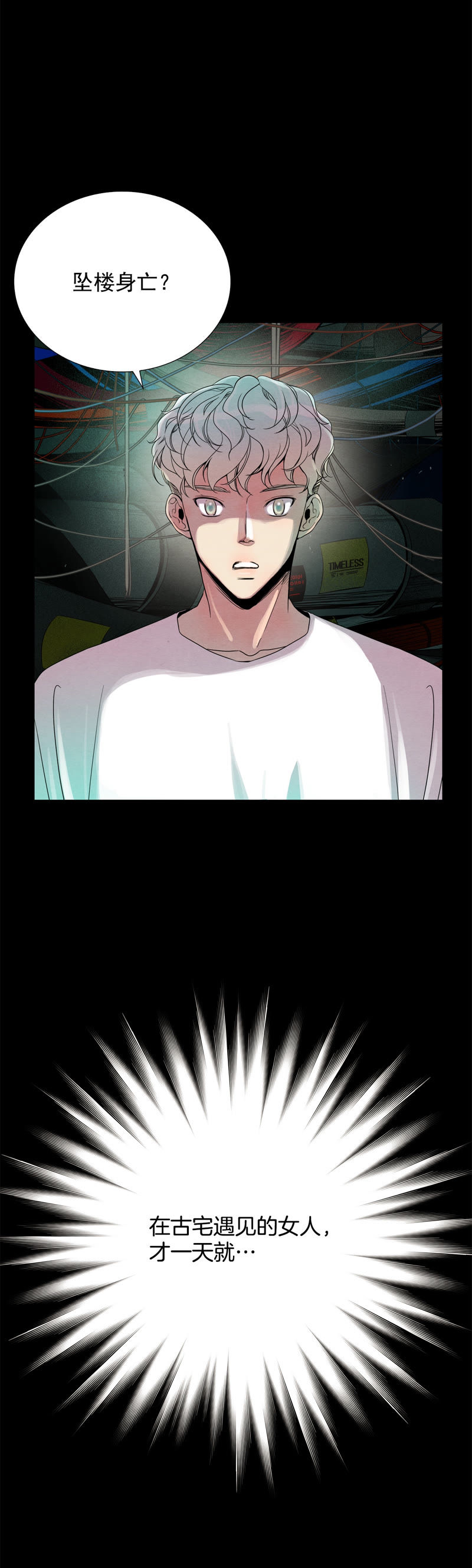 TimeShareHouse - 第74話 她爲什麼會死 - 1