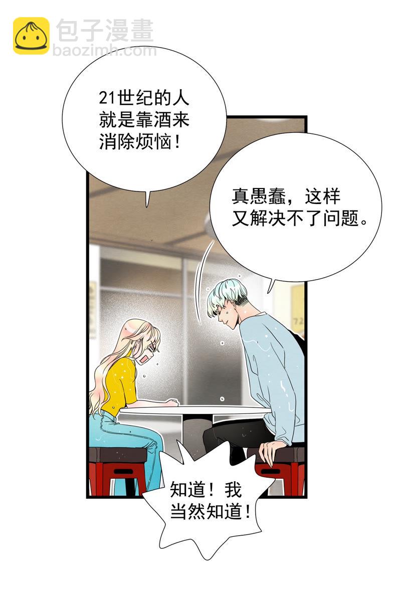 TimeShareHouse - 第92話 我希望你活的久一些 - 6