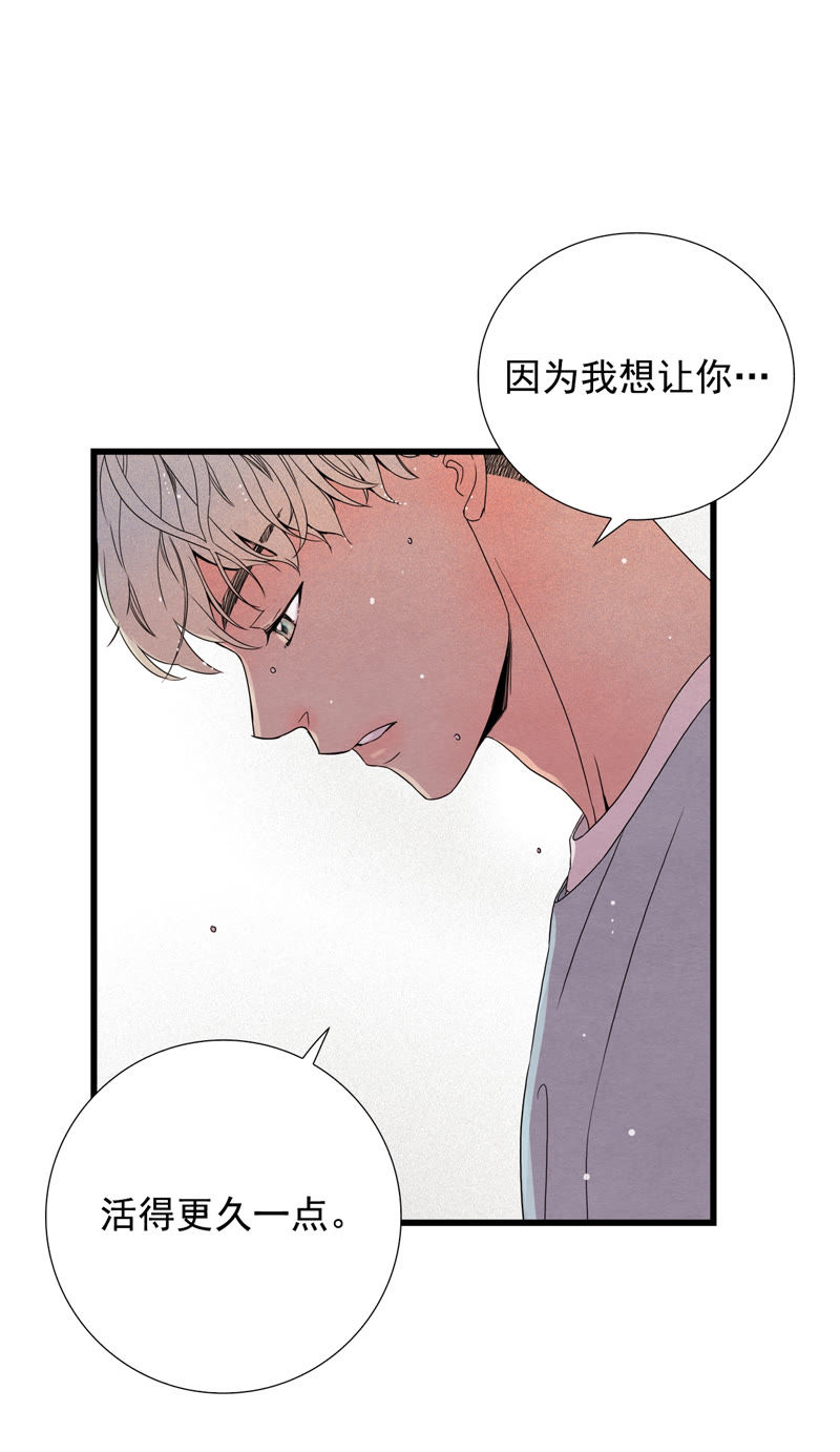 TimeShareHouse - 第92話 我希望你活的久一些 - 1