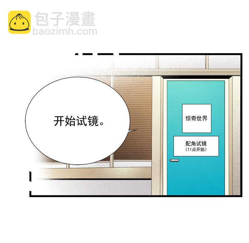 TimeShareHouse - 第98話 試鏡 - 5