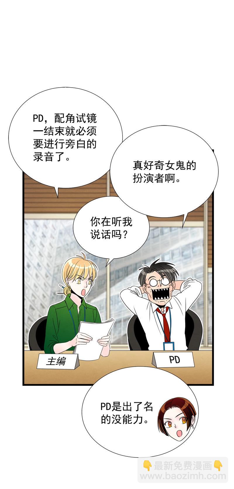 TimeShareHouse - 第98話 試鏡 - 6