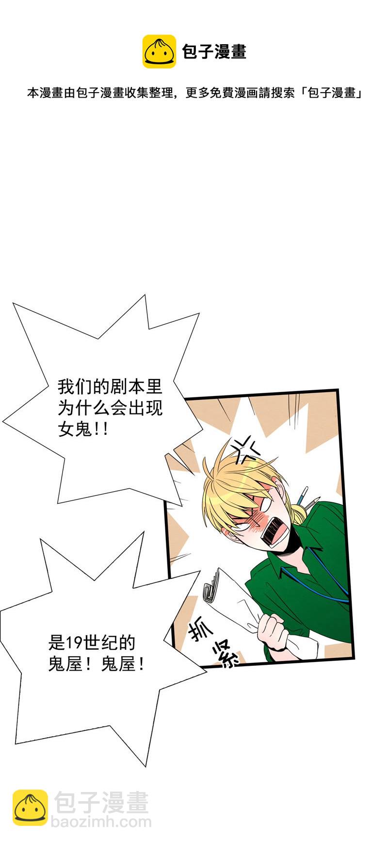 TimeShareHouse - 第98話 試鏡 - 3