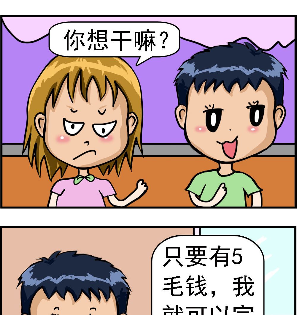 第001话 5毛钱-第1话