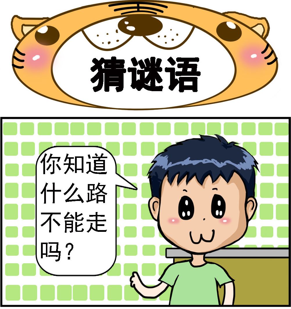 第011话 猜谜语-第11话