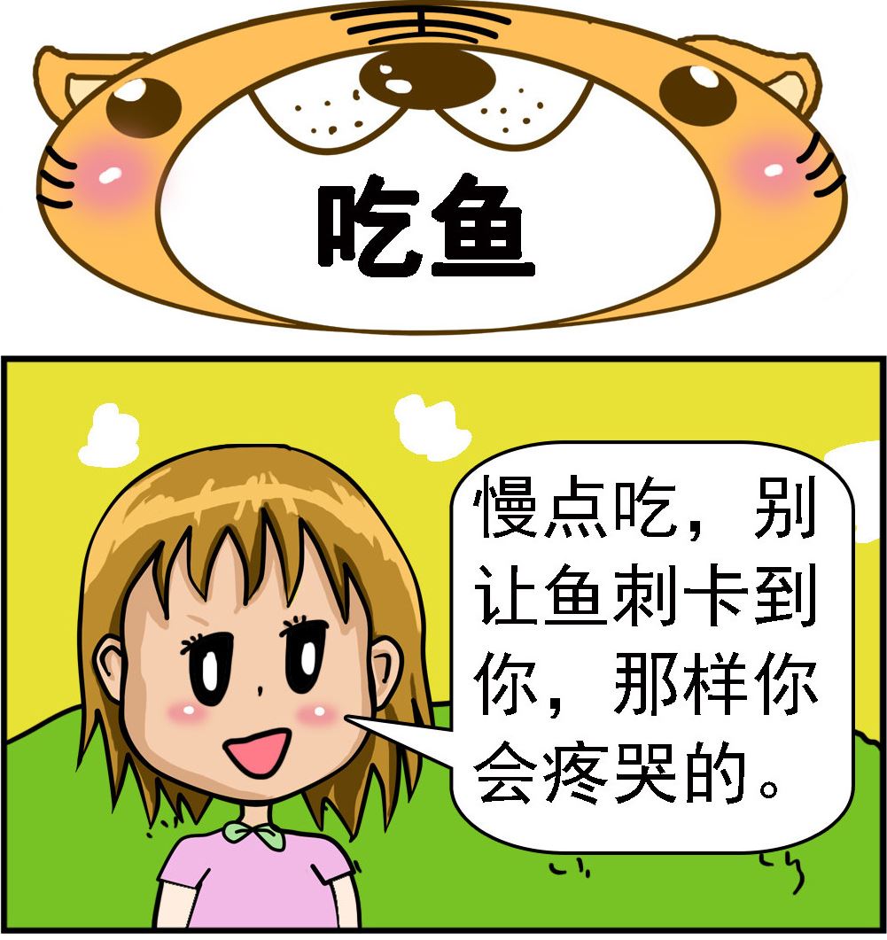 第013话 吃鱼-第13话