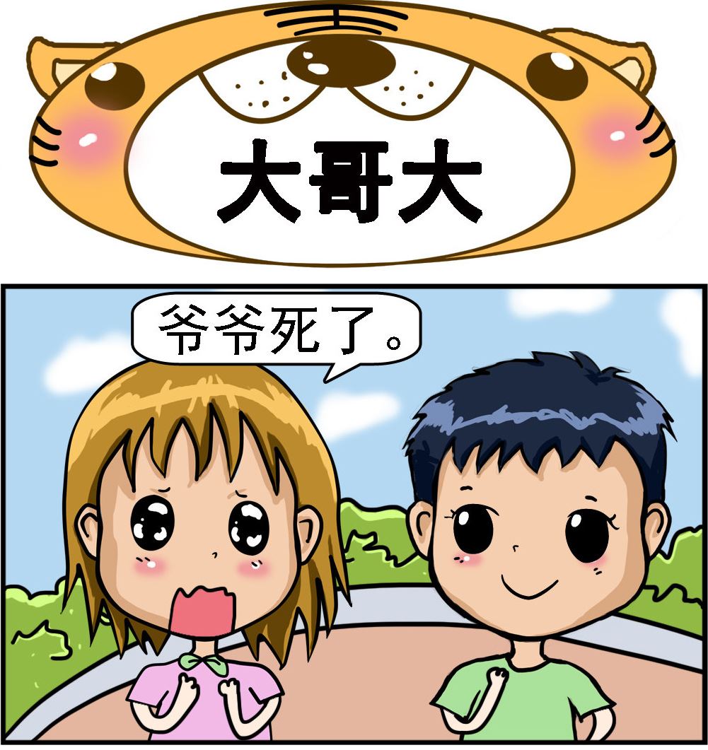 第017话 大哥大-第17话