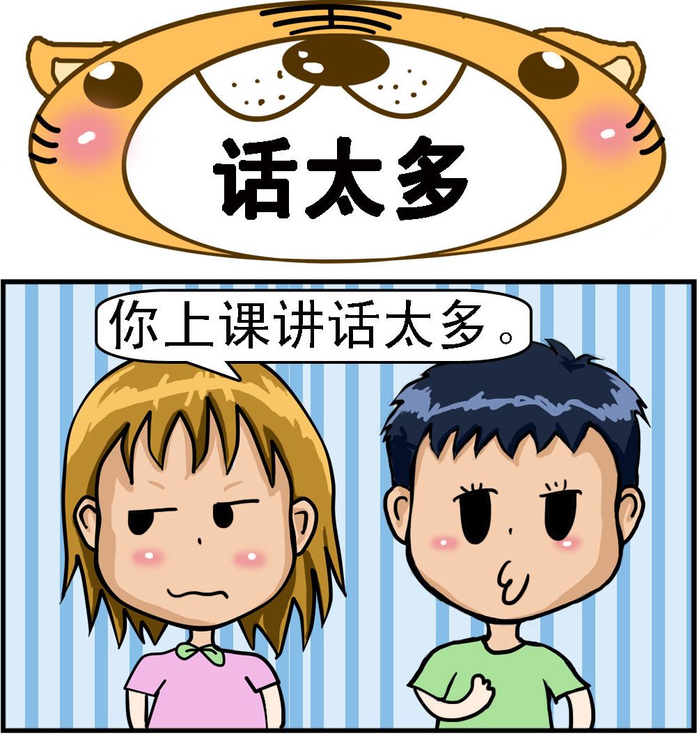 第033话 话太多-第33话