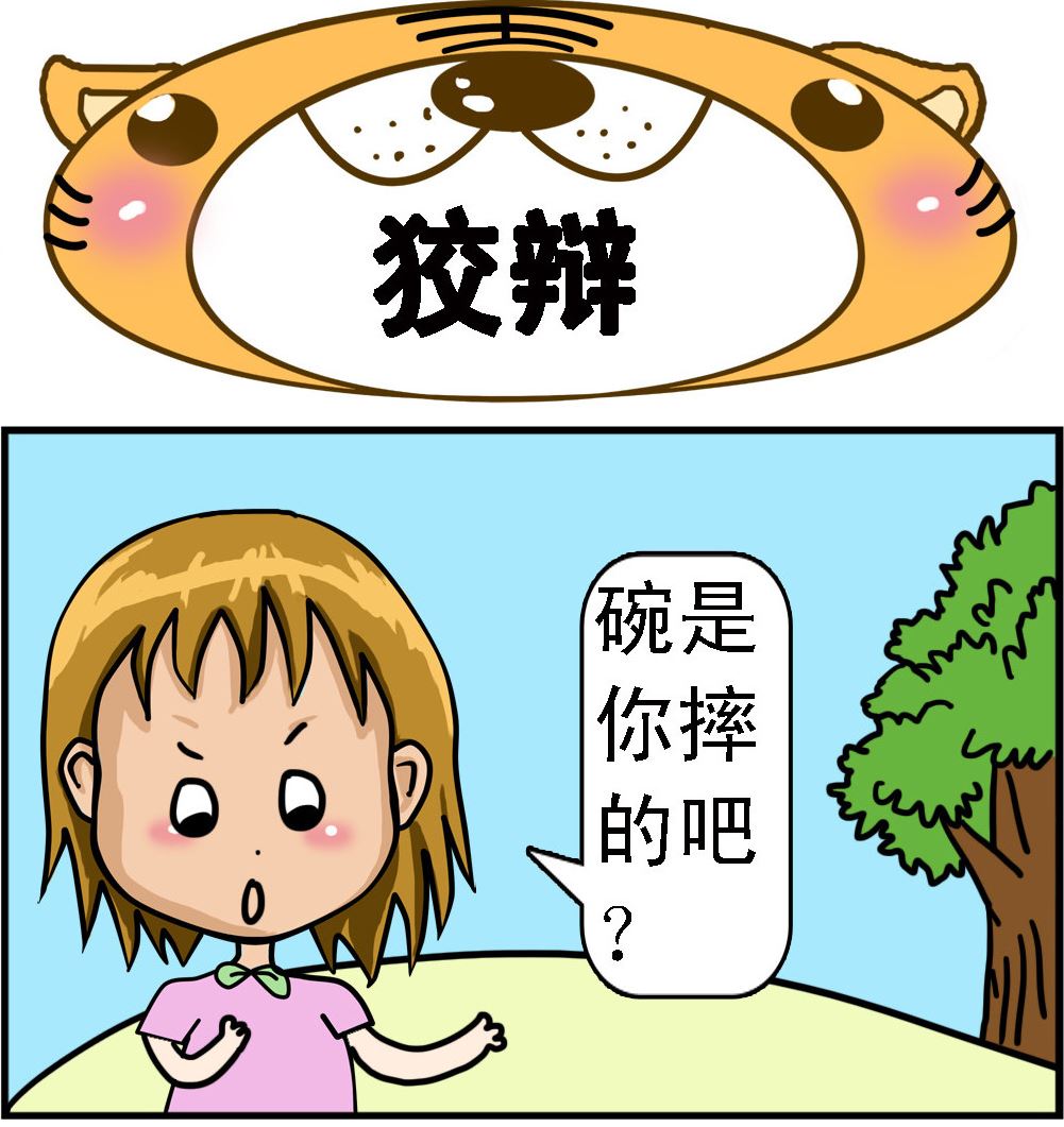 第037话 狡辩-第37话