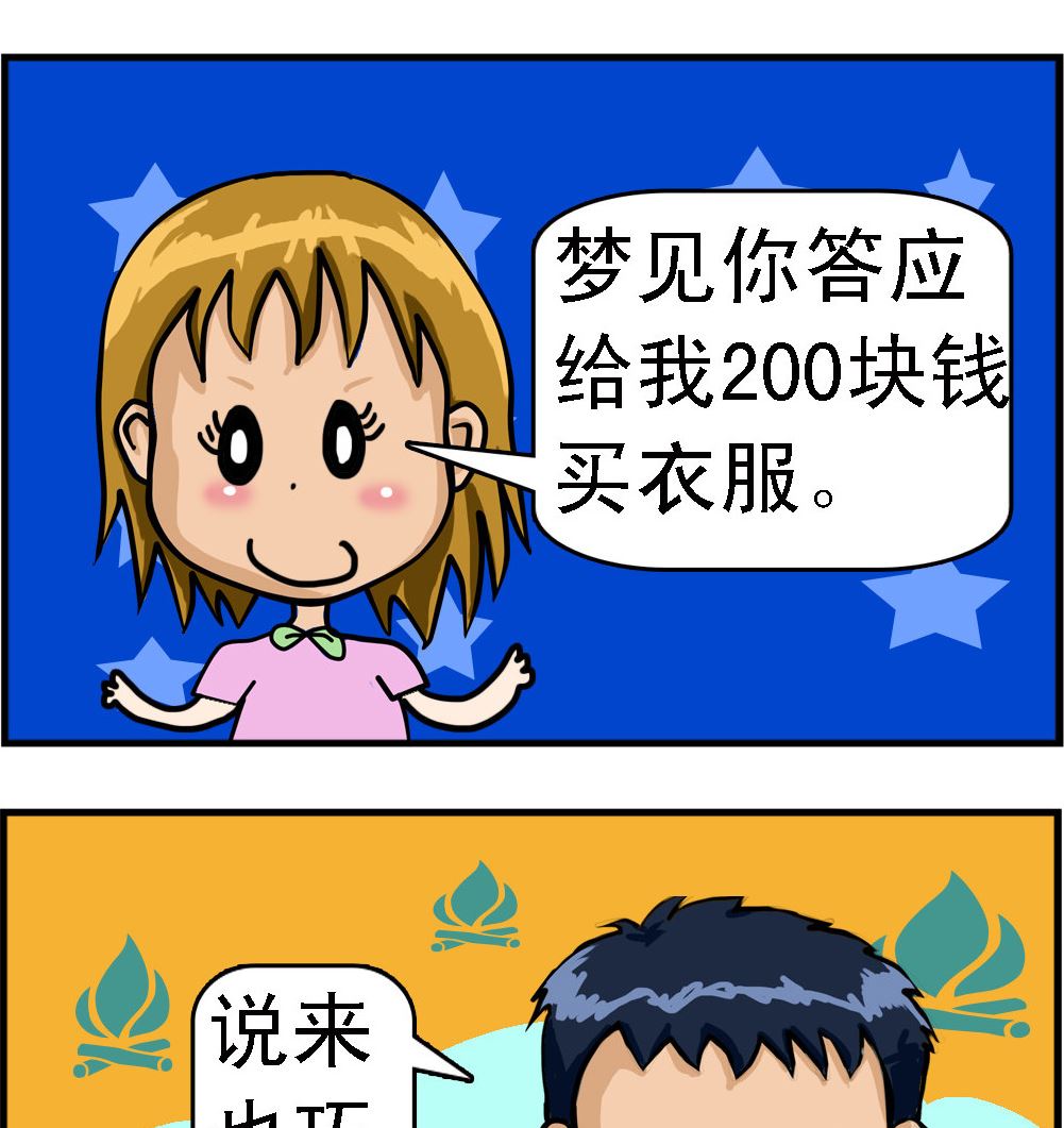 第051话 美梦-第51话