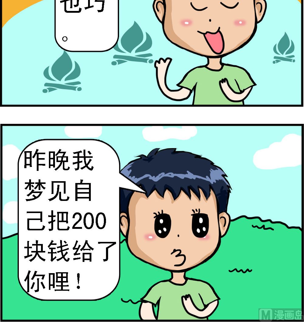 第051话 美梦-第51话