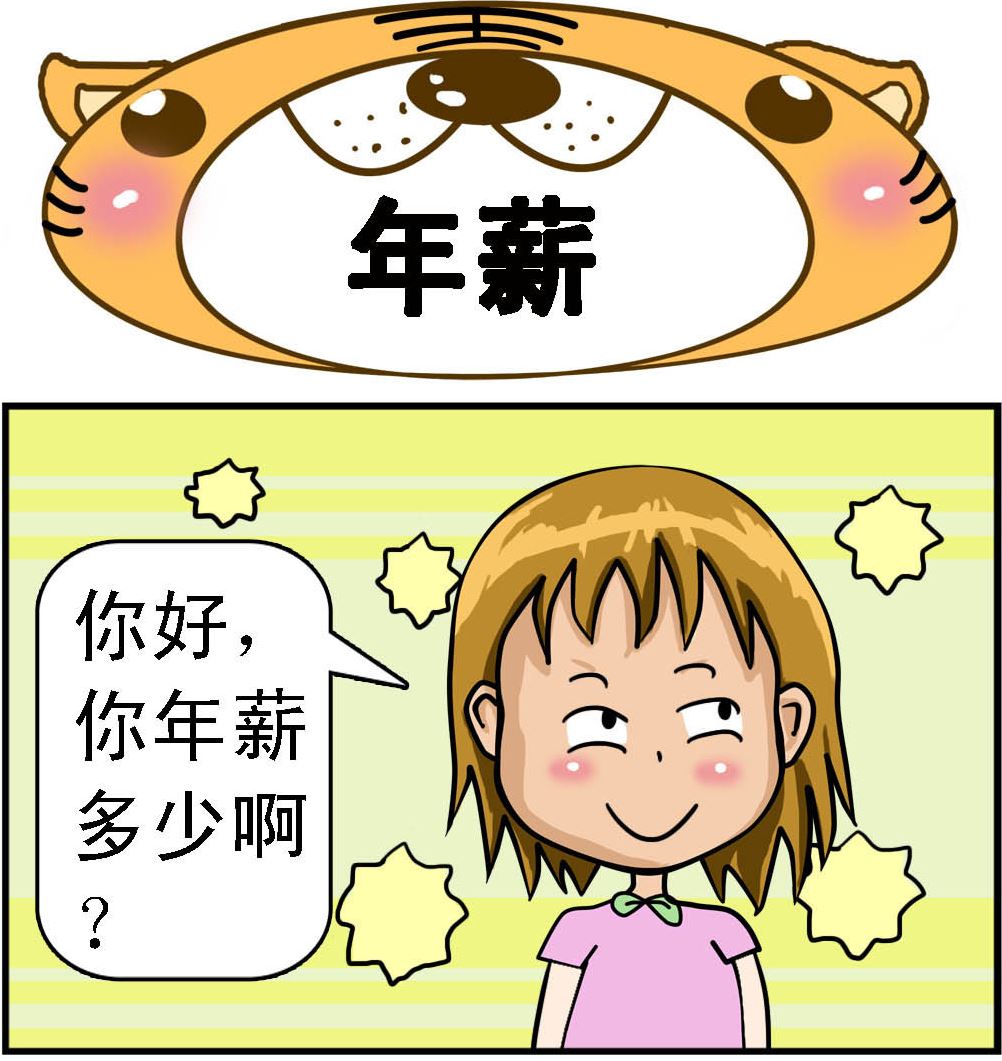 第055话 年薪-第55话