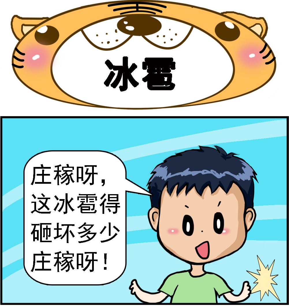 第007话 冰雹-第7话