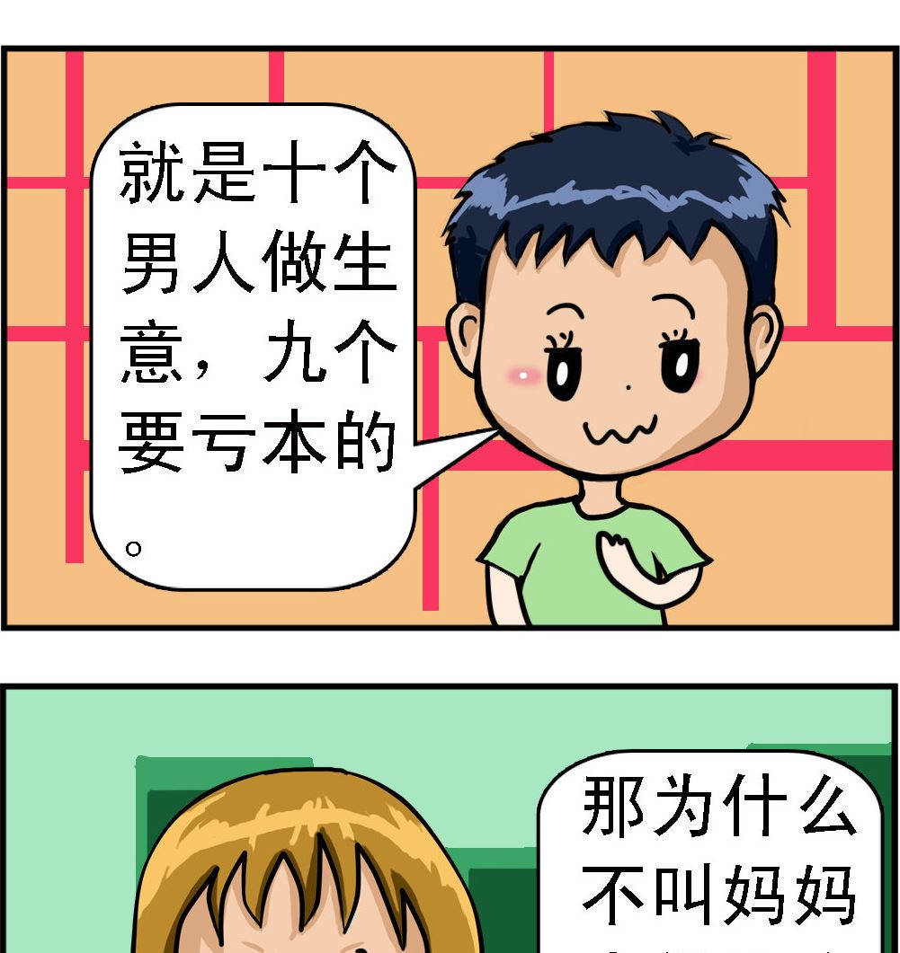 第061话 十男九亏-第61话