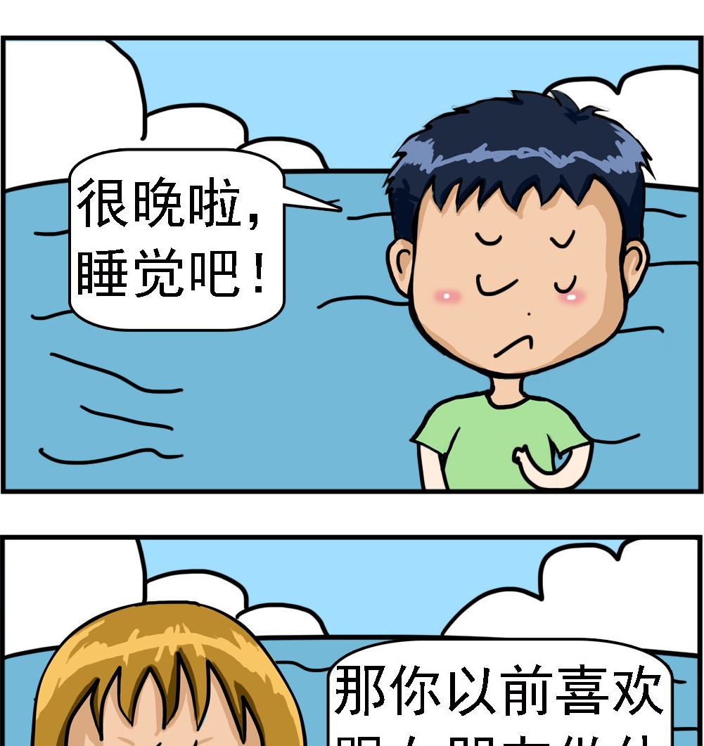 第065话 睡觉-第65话