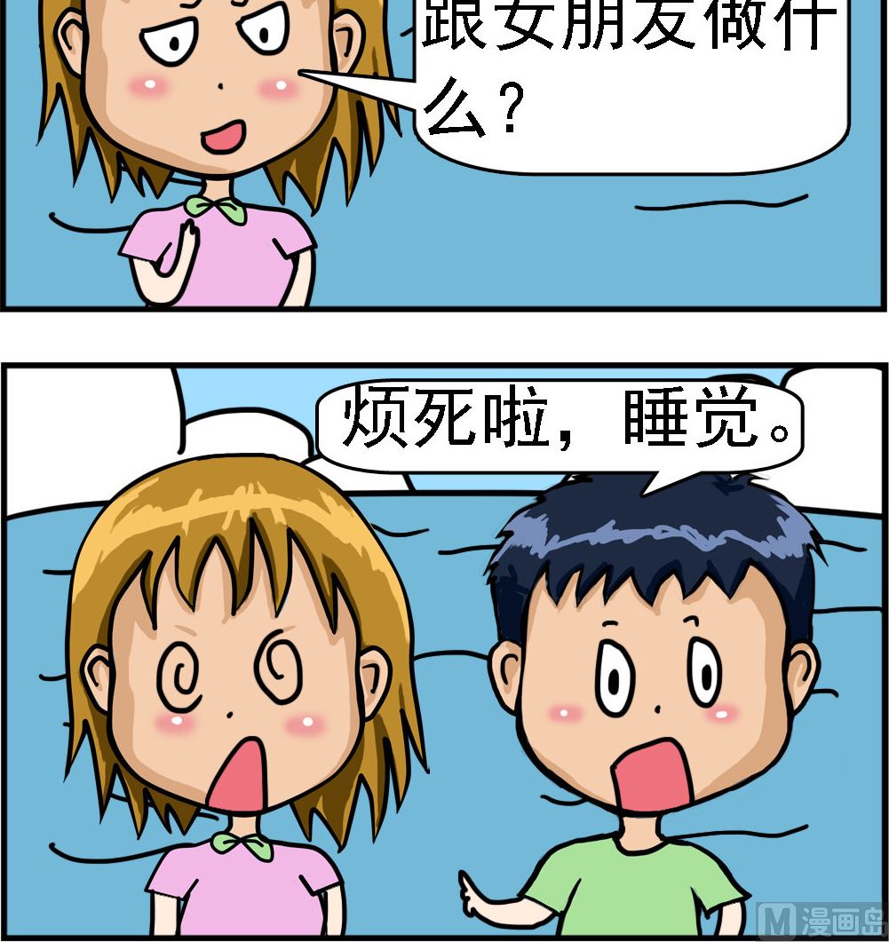 第065话 睡觉-第65话