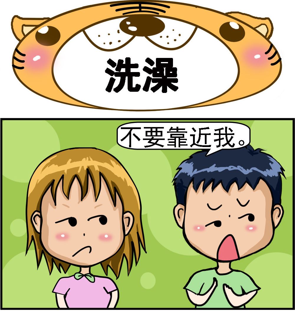 第079话 洗澡-第79话