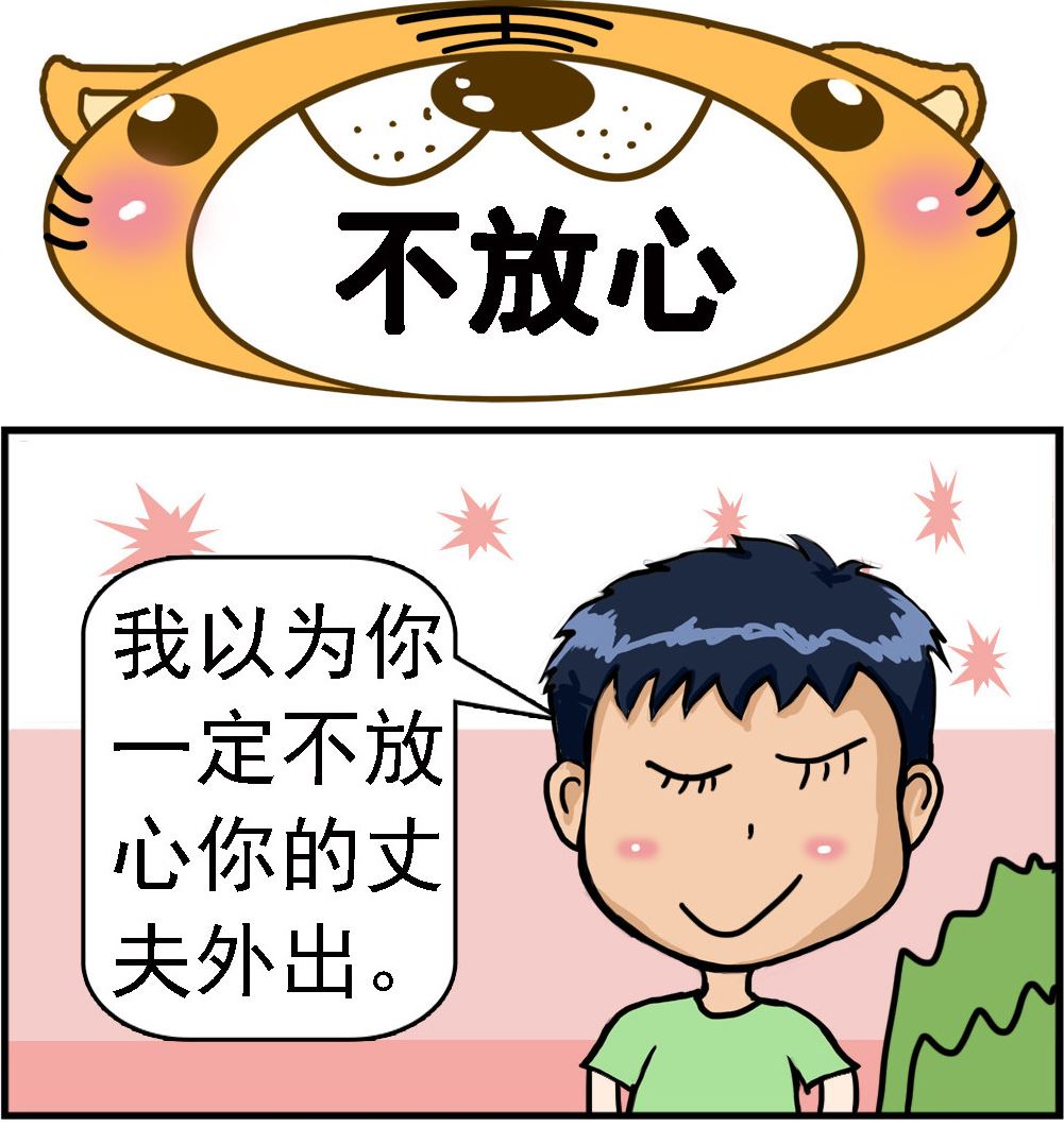 第009话 不放心-第9话