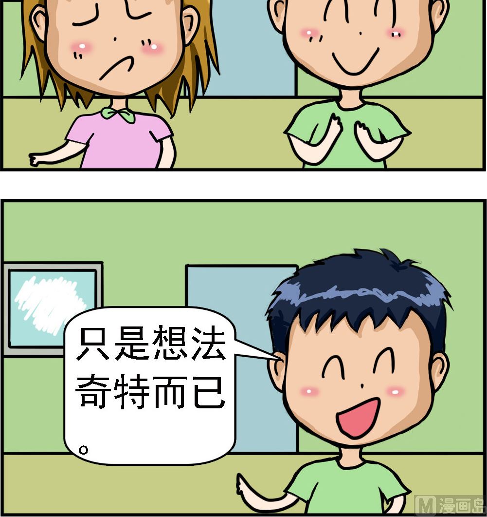 第081话 想法奇特-第81话
