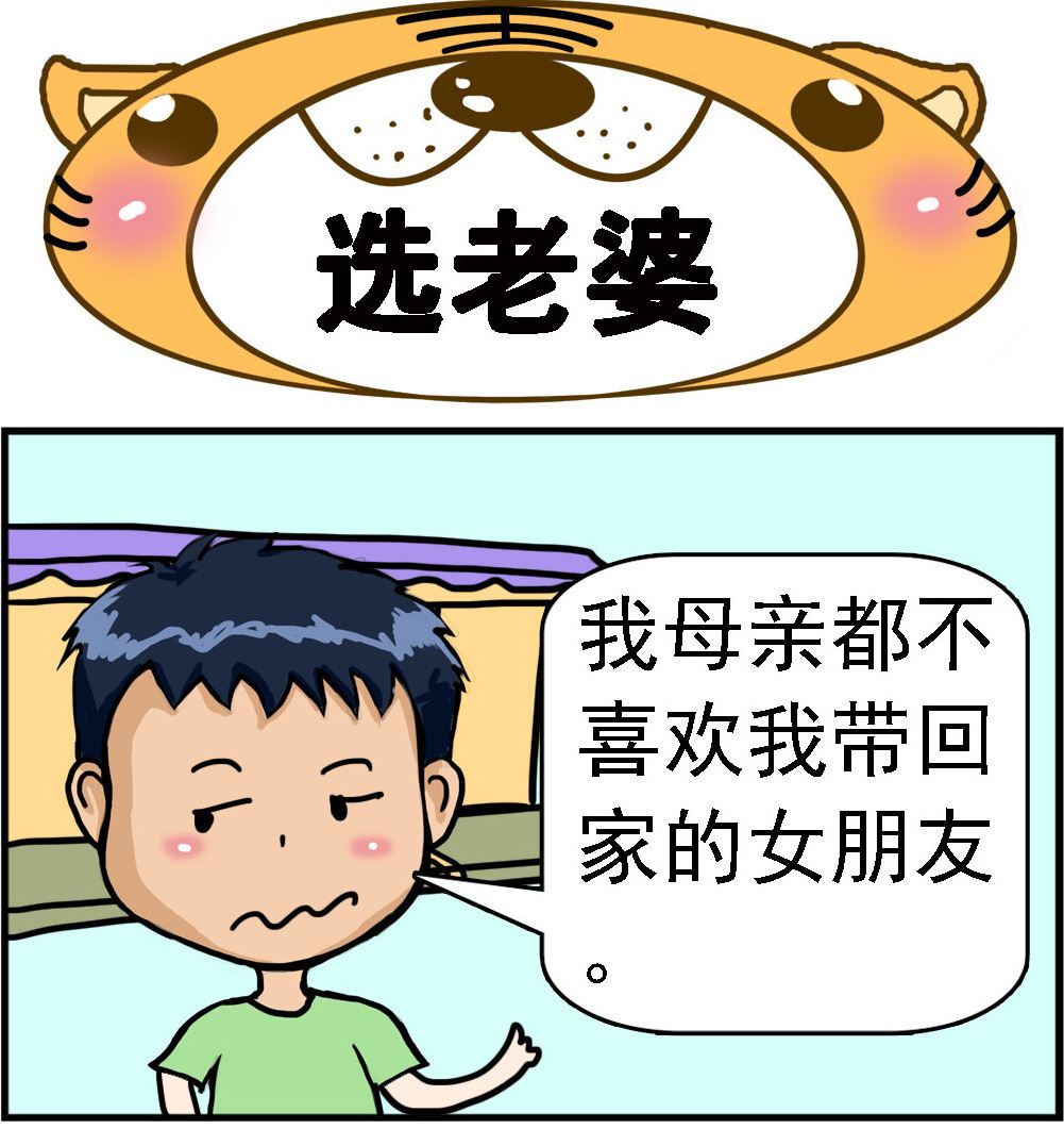 第083话 选老婆-第83话