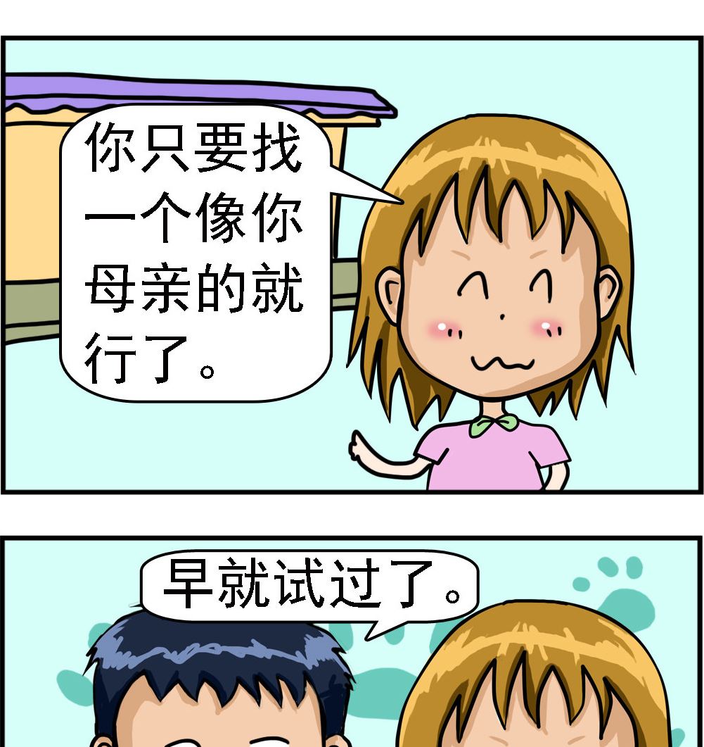 第083话 选老婆-第83话