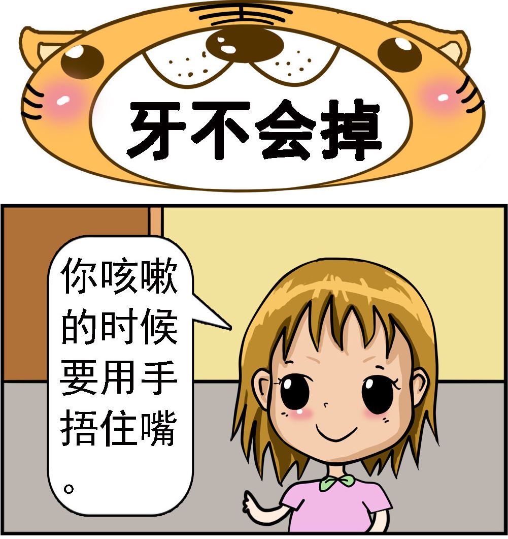 第085话 牙不会掉-第85话