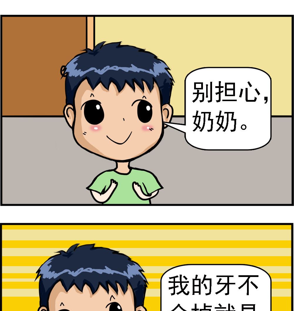 第085话 牙不会掉-第85话