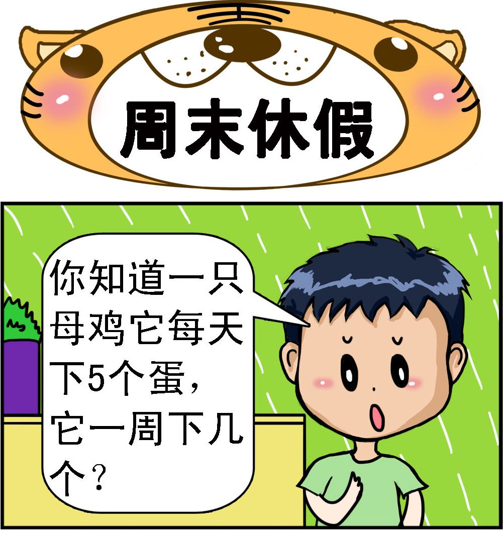 第099话 周末休假-第99话