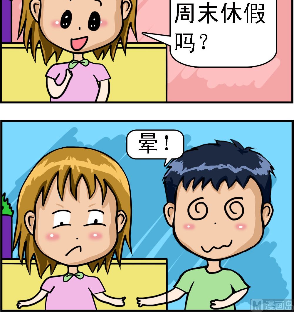 第099话 周末休假-第99话