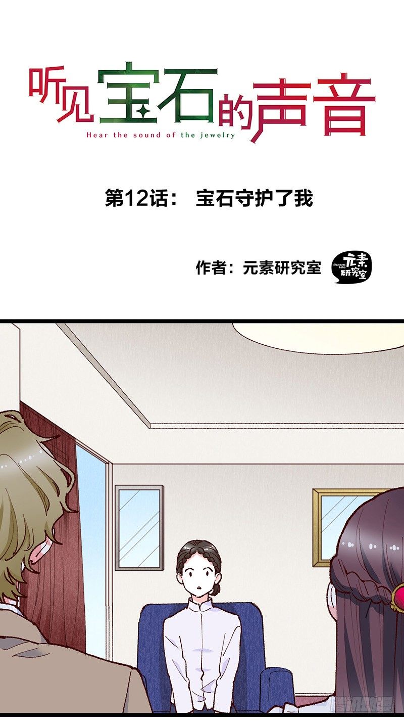第12话 宝石守护了我(1/2)-第17话