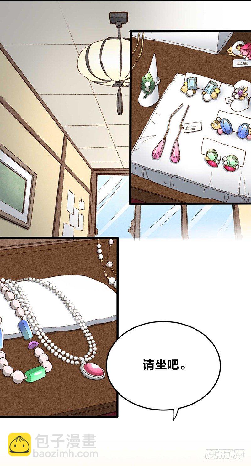 第1话 被宝石深爱的女人-第3话