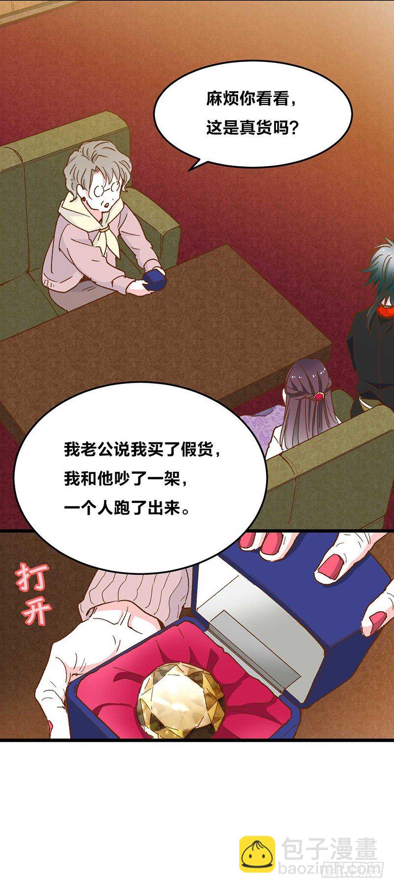 第1话 被宝石深爱的女人-第3话