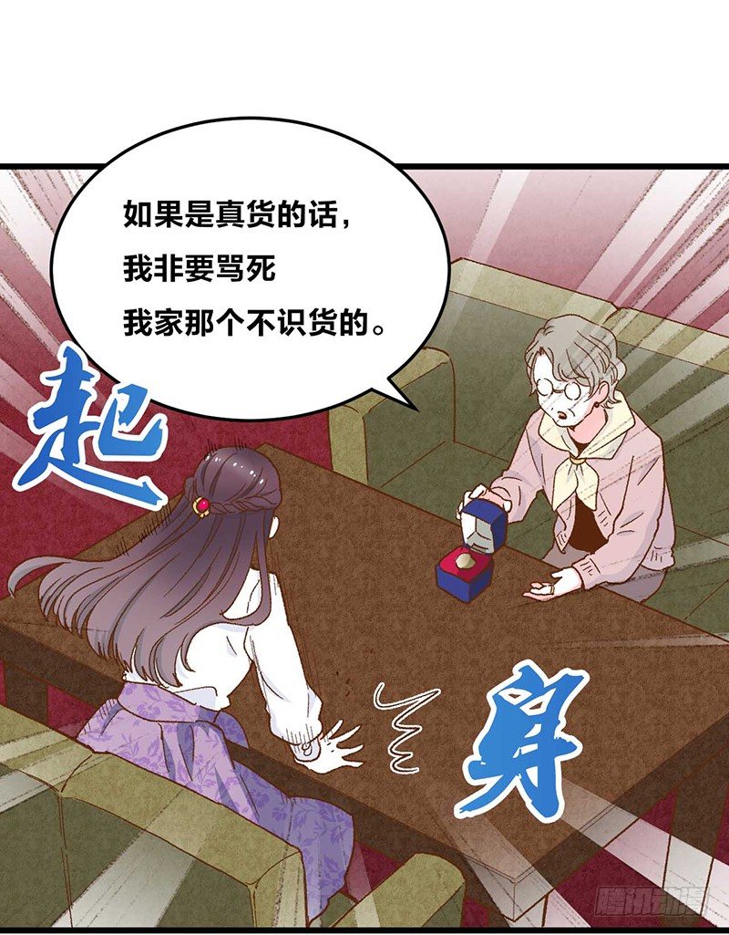 第1话 被宝石深爱的女人-第3话